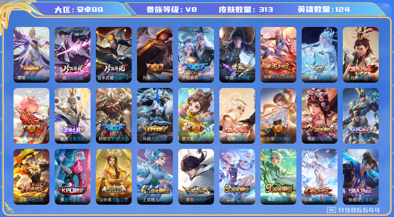 WZQM3294680王者荣耀账号详情图15