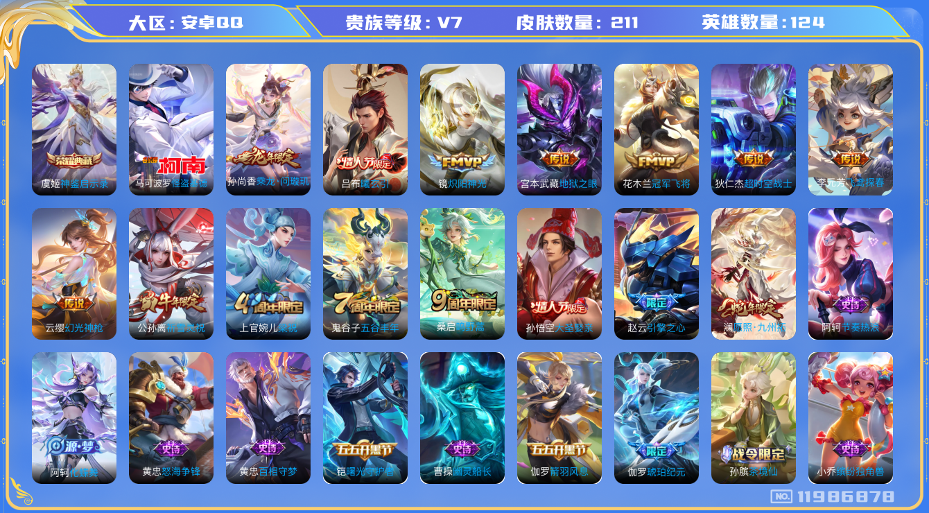 WZQM3294682王者荣耀账号详情图17