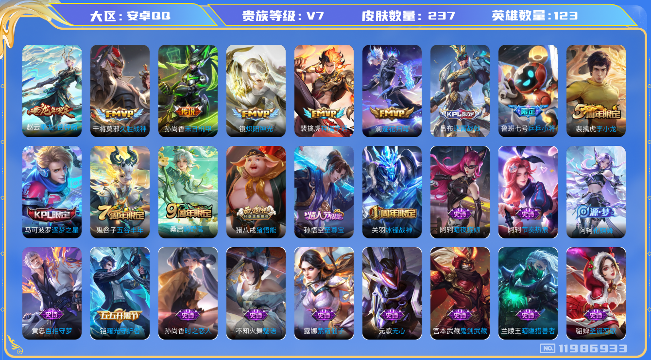 WZQM3294684王者荣耀账号详情图12