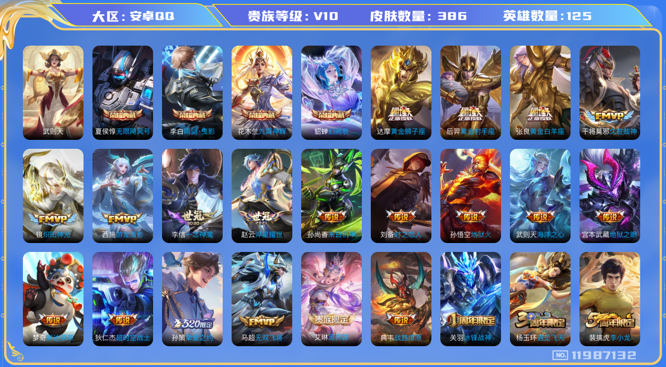 王者荣耀账号安卓QQ0AF8NH
无二次v10水晶5传说24优质限定19
钱包无发注销、信用分正常、无设备脸
水晶