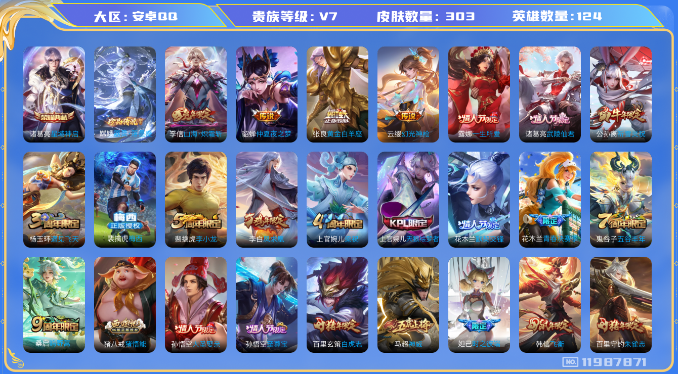 WZQM3294687王者荣耀账号详情图25