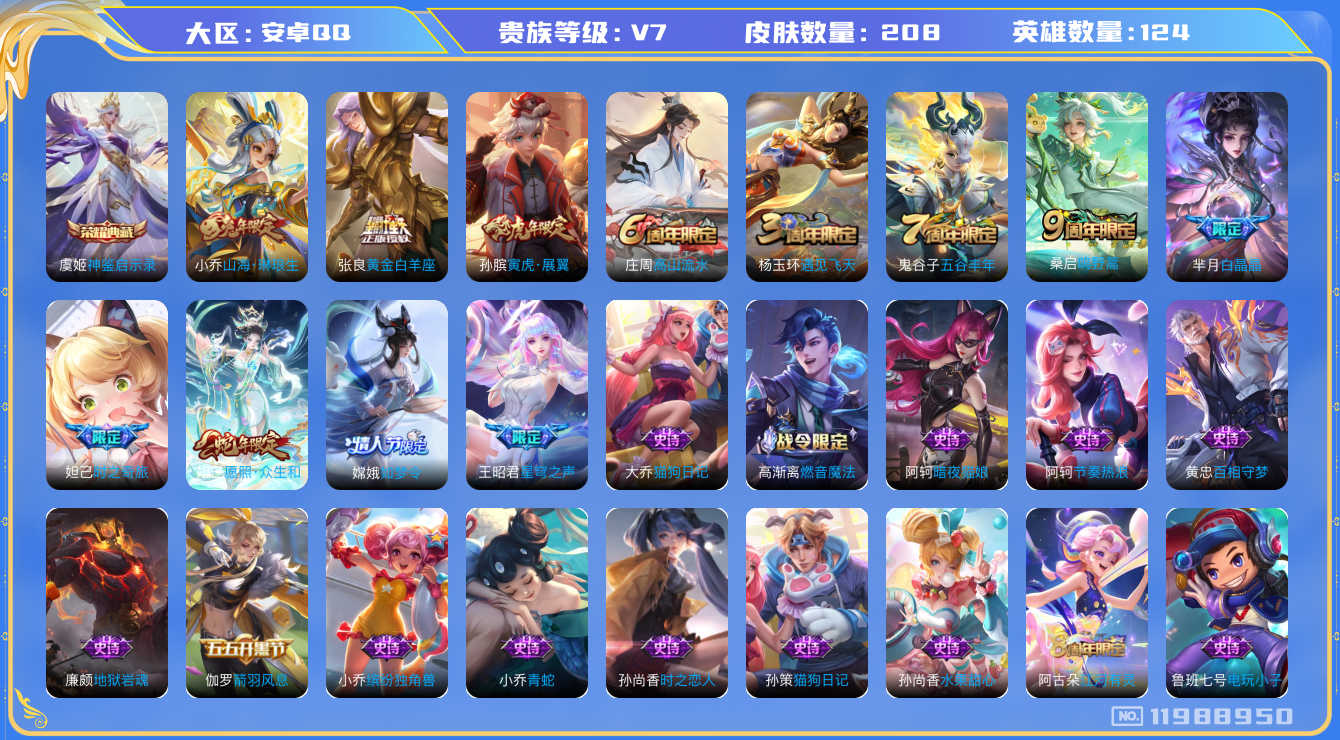 WZQM3294690王者荣耀账号详情图11
