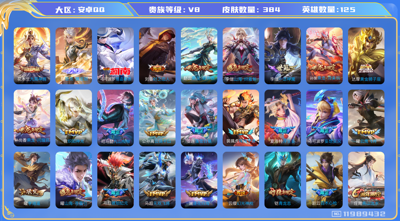 WZQM3294694王者荣耀账号详情图20
