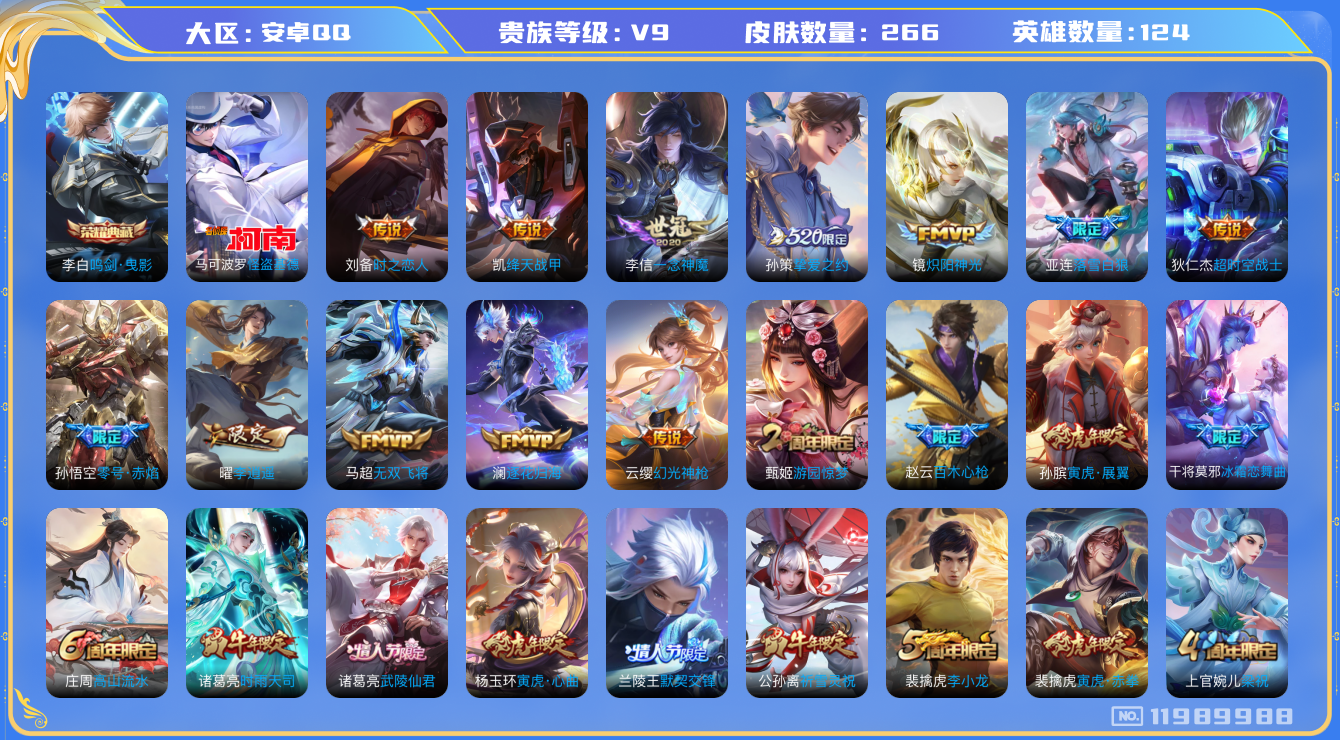WZQM3294696王者荣耀账号详情图21