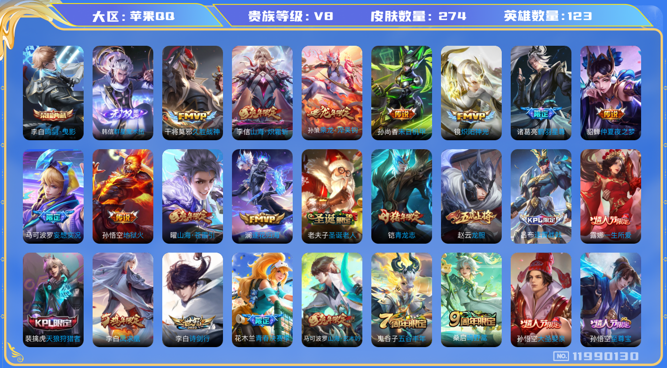 WZQM3294697王者荣耀账号详情图14