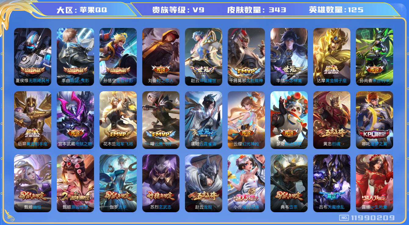 WZQM3294699王者荣耀账号详情图15