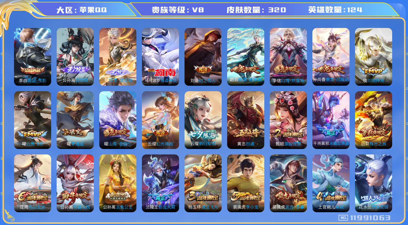 WZQM3294700王者荣耀账号详情图18