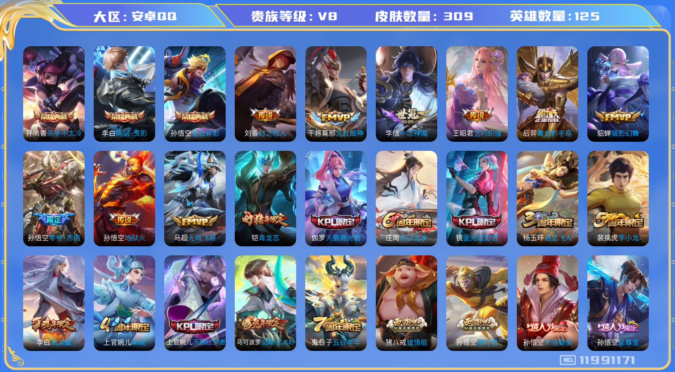 WZQM3294701王者荣耀账号详情图13