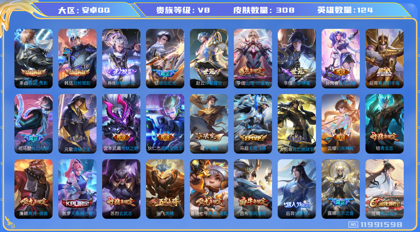 WZQM3294705王者荣耀账号详情图16