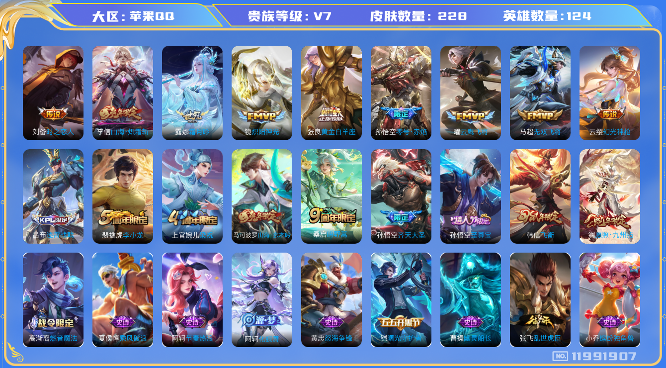 WZQM3294709王者荣耀账号详情图12
