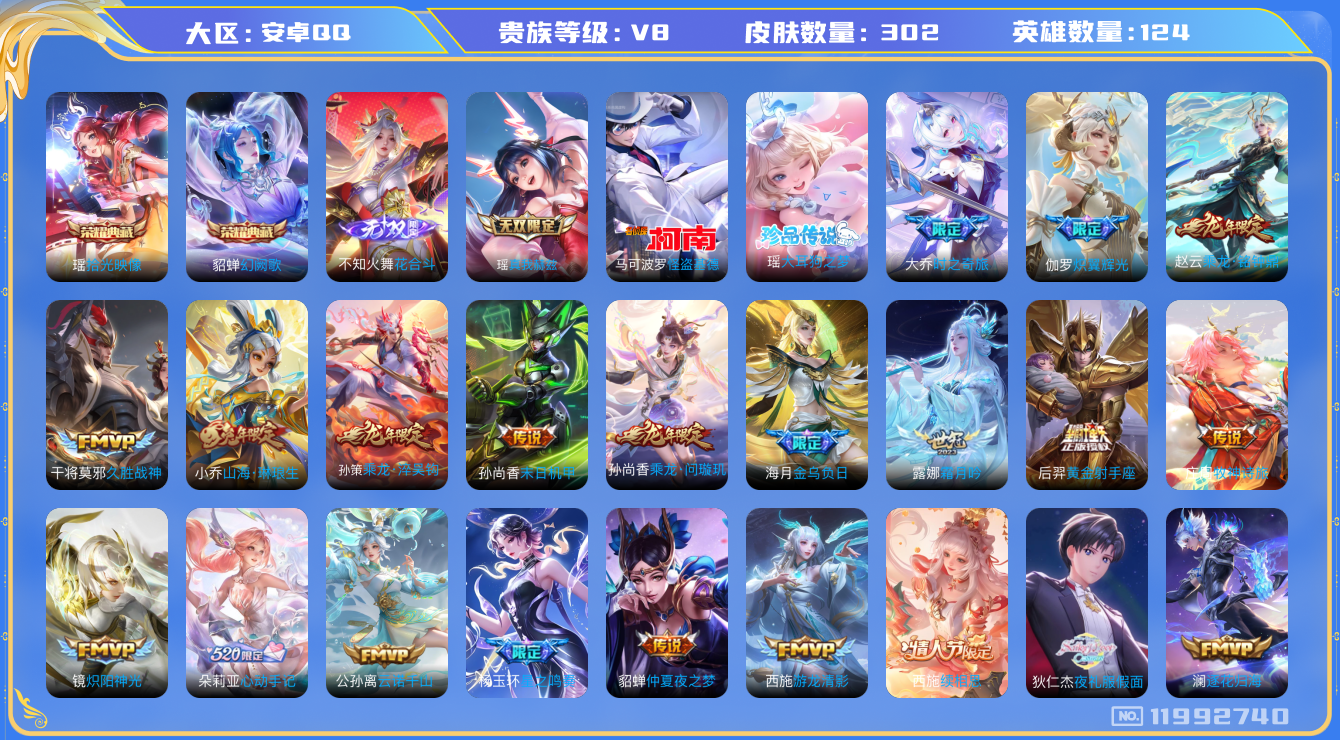 WZQM3294718王者荣耀账号详情图22