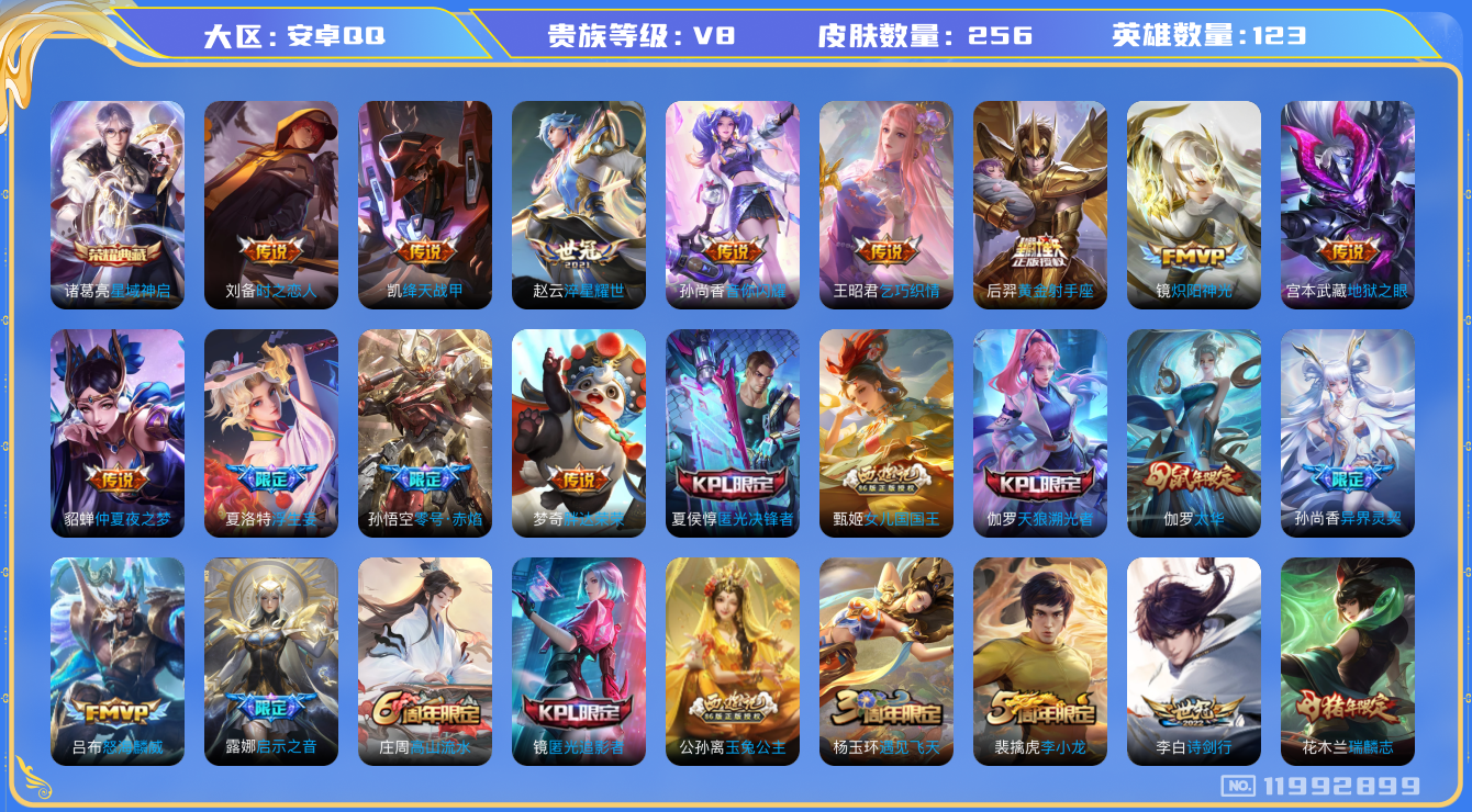 WZQM3294720王者荣耀账号详情图15
