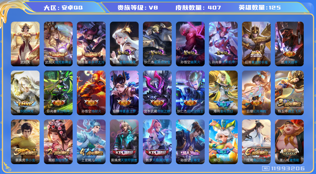 王者荣耀账号安卓QQ814718可二次406皮肤水晶3传说11优质限定13
信用分正常 钱包已注销
水晶皮肤：倪克斯
