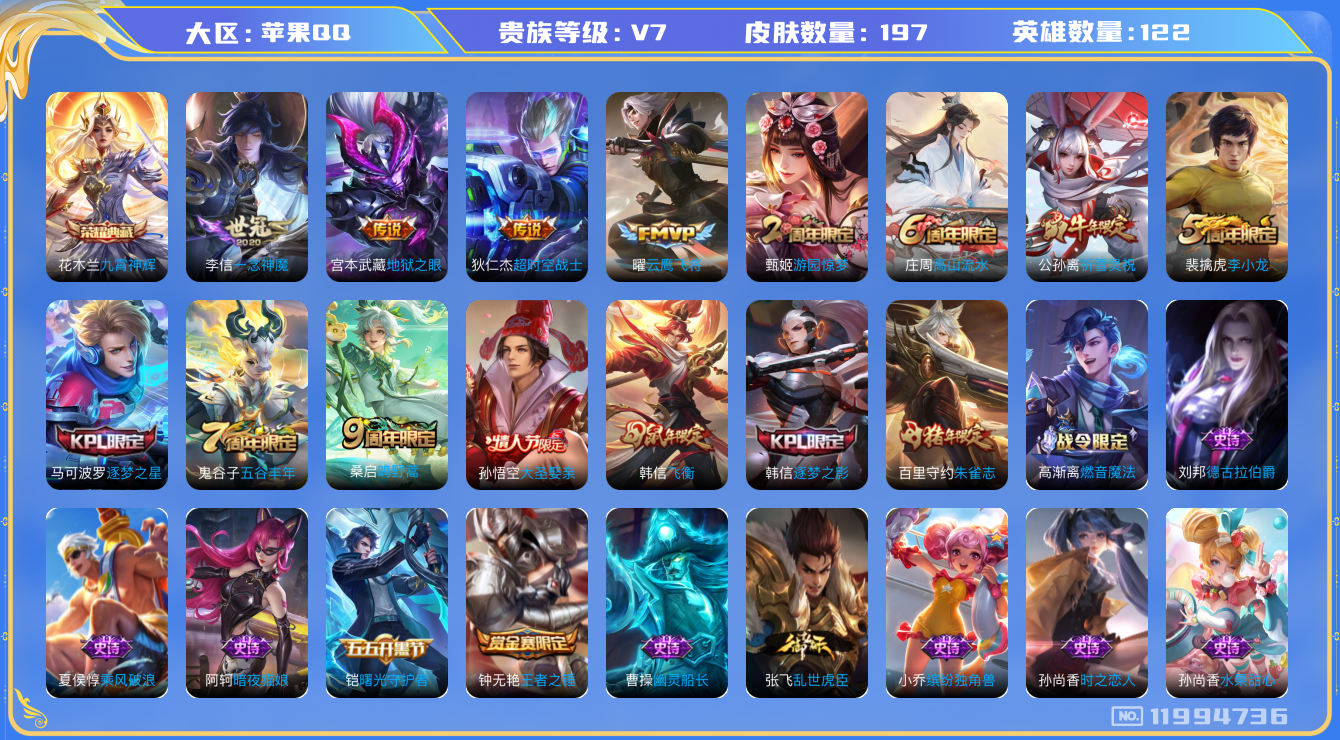 WZQM3294727王者荣耀账号详情图11