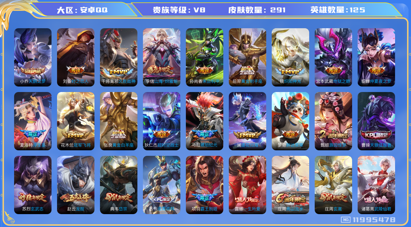 WZQM3294730王者荣耀账号详情图15