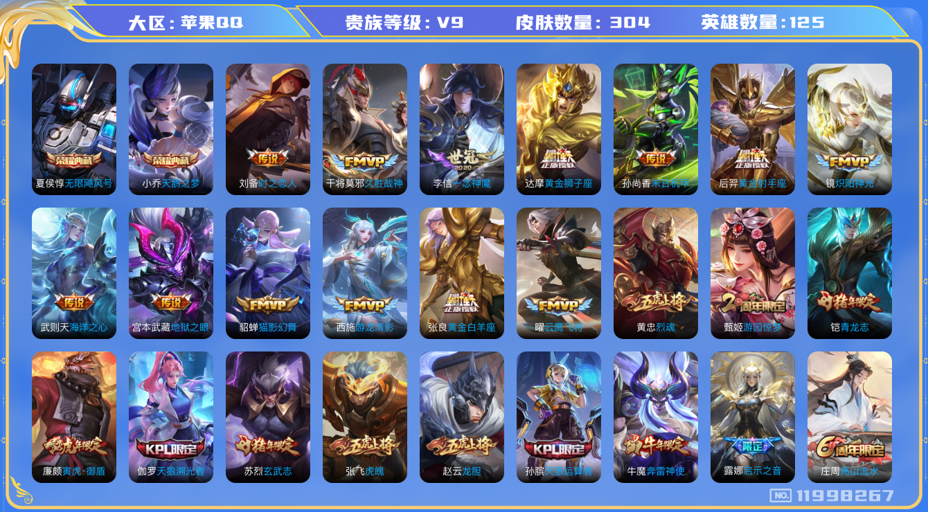 WZQM3294738王者荣耀账号详情图15