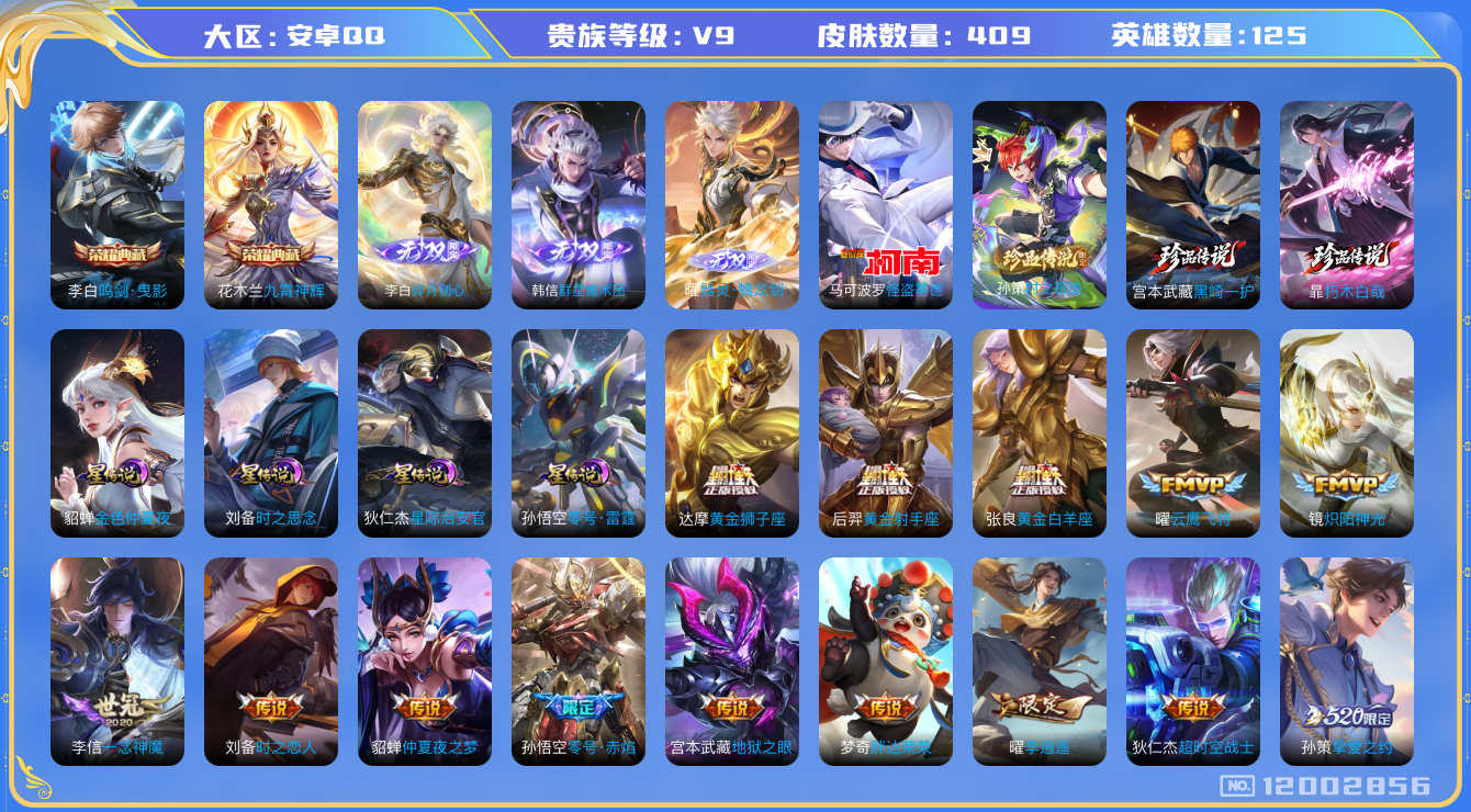 王者荣耀账号安卓QQ0AFJ6D
无二次无双3水晶2珍品传说4传说32优质限定36
钱包已注销、信用分正常、无设备脸