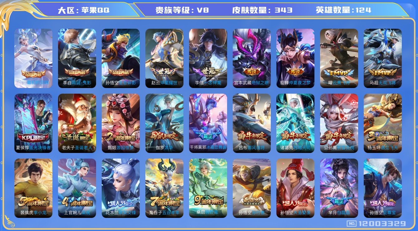 WZQM3294741王者荣耀账号详情图15
