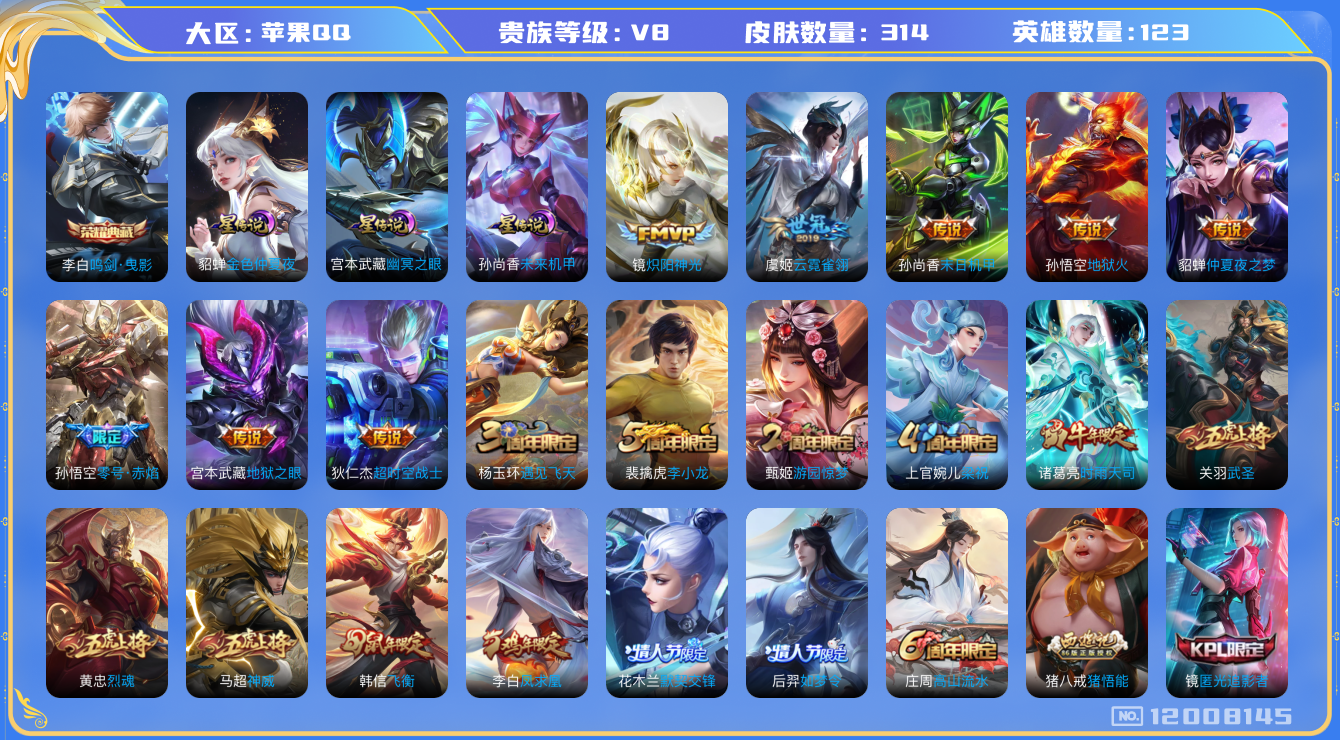 王者荣耀账号苹果QQ123英雄-314皮肤-V8-314皮肤1典藏14传说 打野53段 游走35段 金标嬴政 万战韩信 