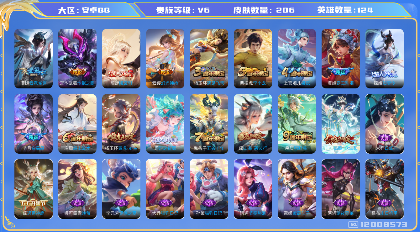 王者荣耀账号安卓QQ124英雄-206皮肤-精品女号 206皮肤7传说 【传说】 曦玄引貂蝉 幻光神枪 愿照众生和 鸣野