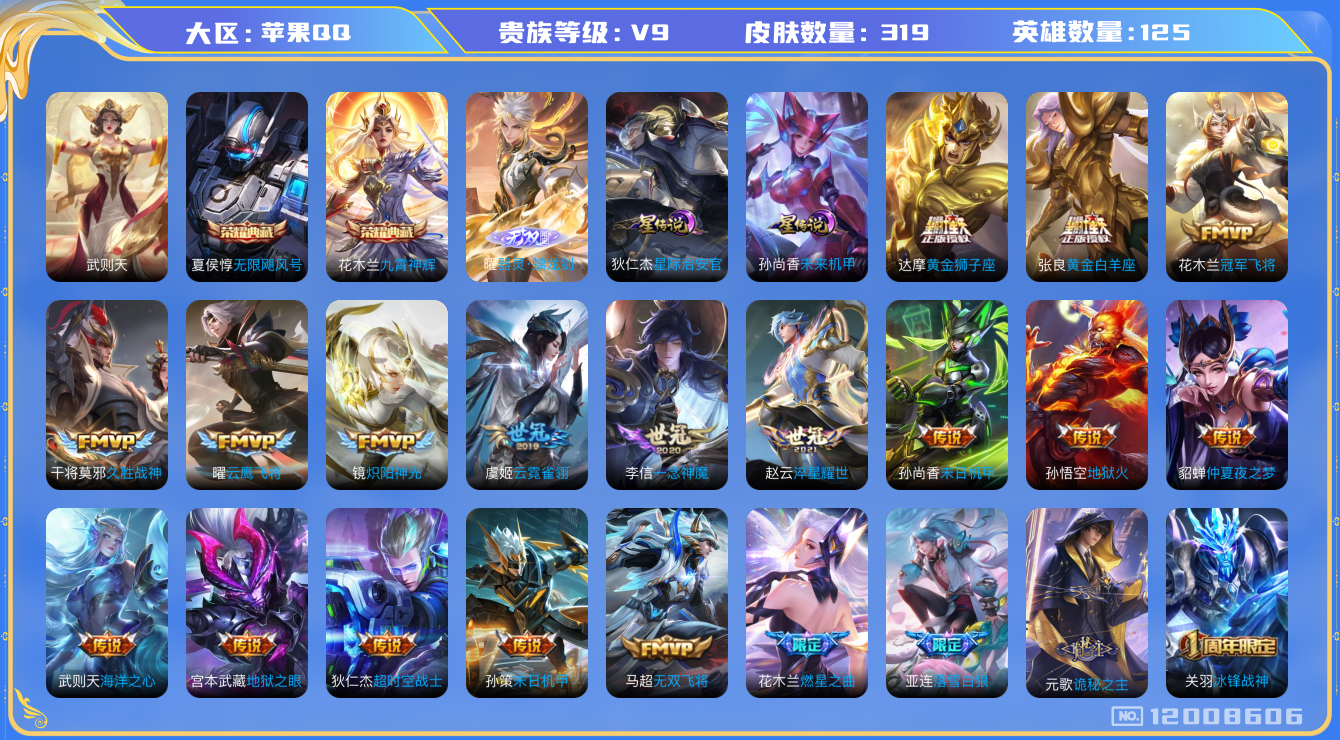 王者荣耀账号苹果QQ125英雄-319皮肤-V9-319皮肤3典藏1无双32传说 对抗路30段 2星传说 星际治安官 未