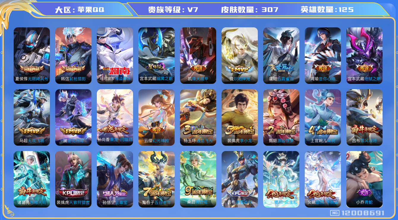 王者荣耀账号苹果QQ125英雄-307皮肤-307皮肤2典藏1珍品传说13传说 1星传说 幽冥之眼【典藏】 无限飓风号 