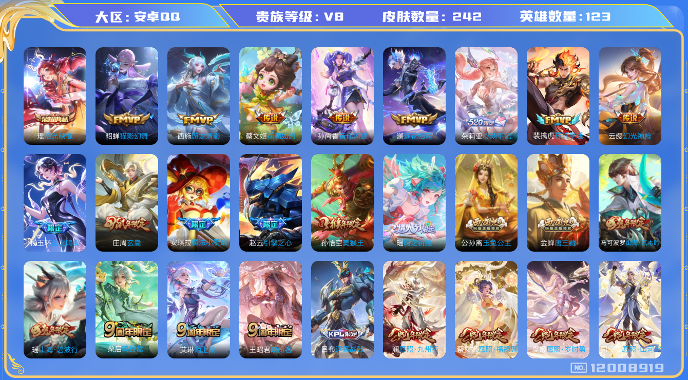 王者荣耀账号安卓QQ123英雄-242皮肤-精品女号 V8-242皮肤1典藏19传说 【典藏】 拾光映像 【传说】 心动