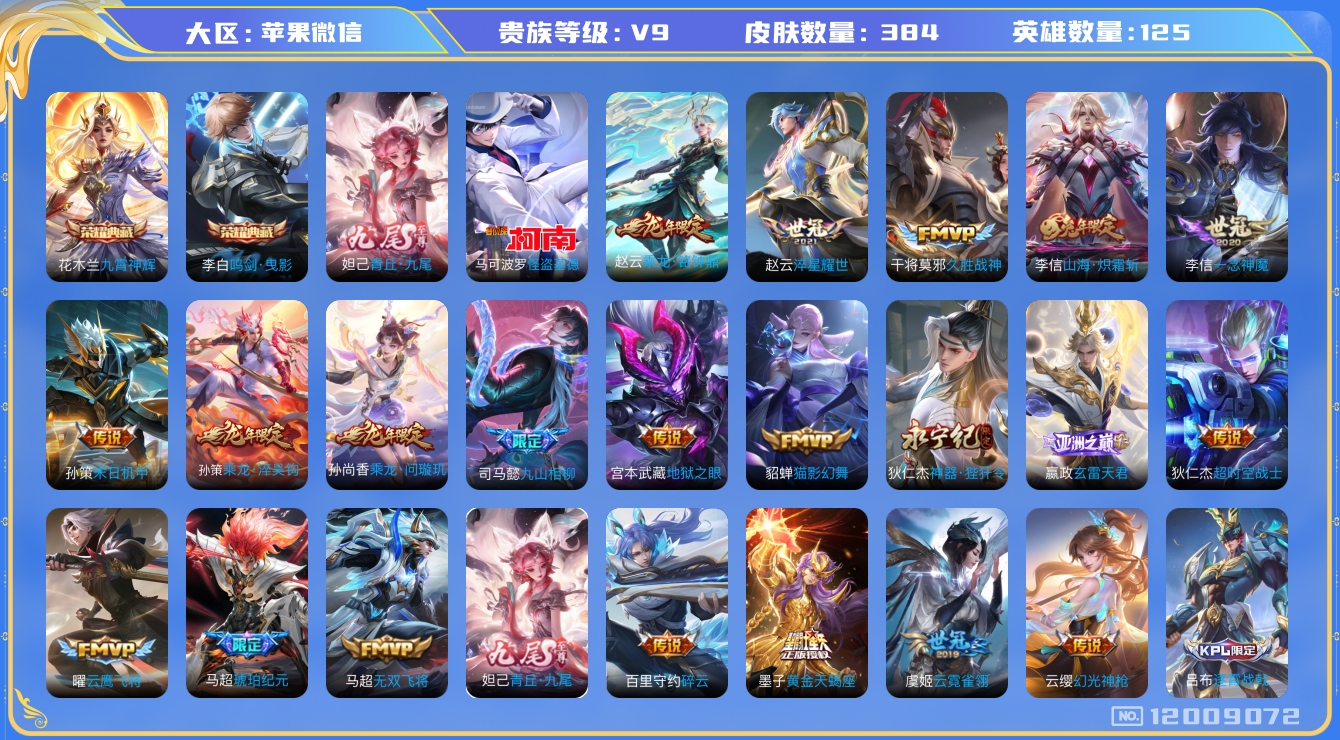 WZQM3294750王者荣耀账号详情图19