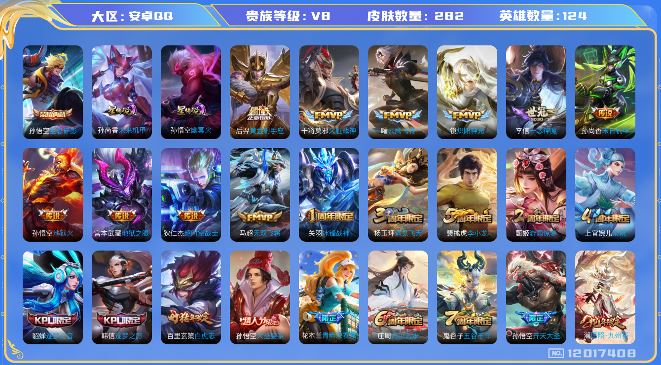 WZQM3289744王者荣耀账号详情图29