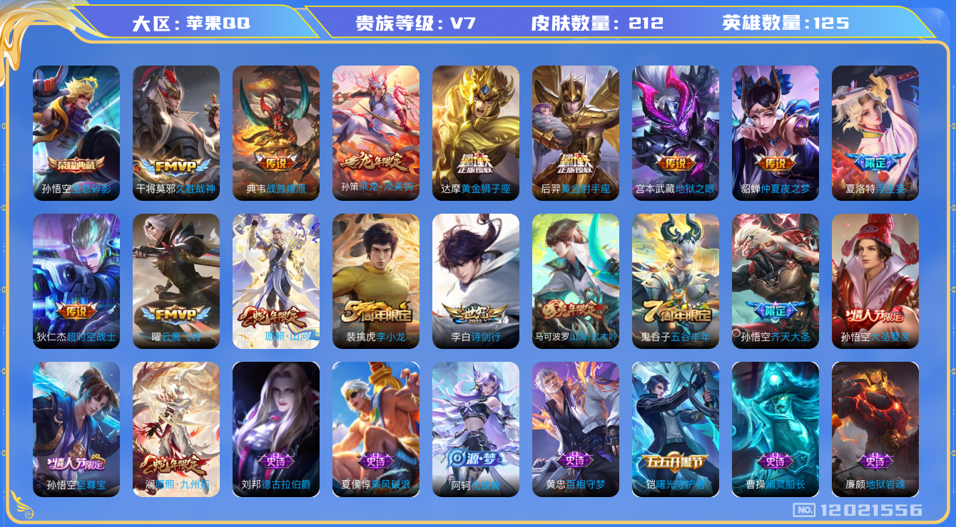 WZQM3294770王者荣耀账号详情图12