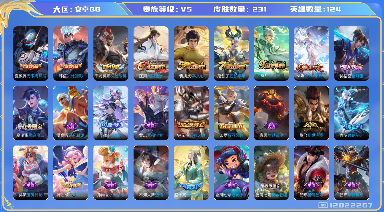 WZQM3294772王者荣耀账号详情图12