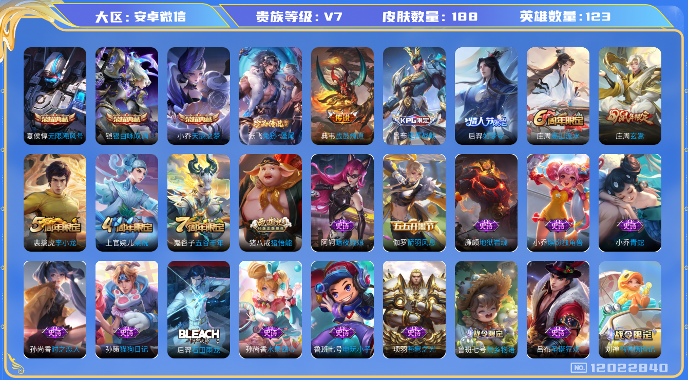WZQM3294864王者荣耀账号详情图14