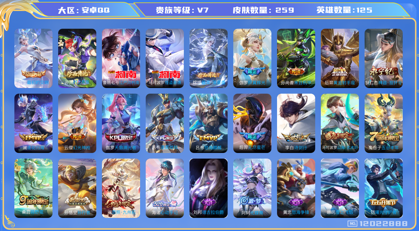 WZQM3294777王者荣耀账号详情图15