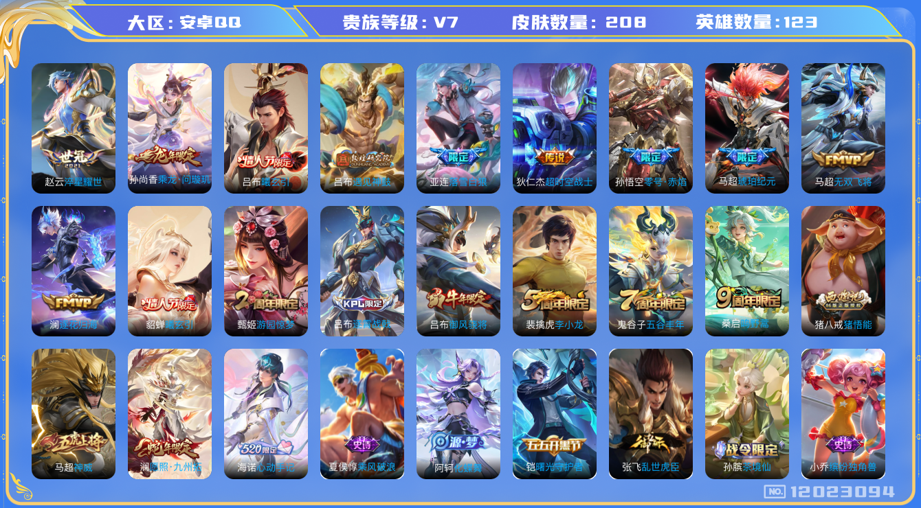 WZQM3294784王者荣耀账号详情图15