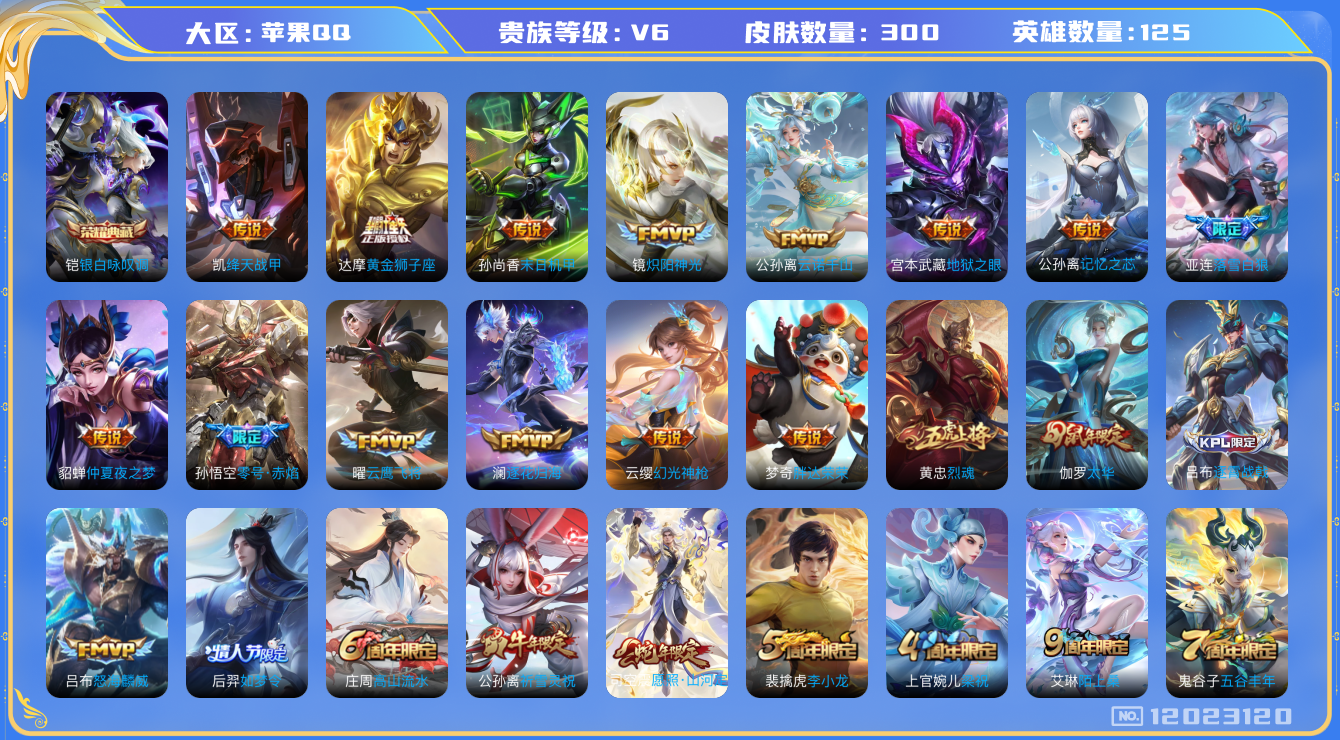 WZQM3294786王者荣耀账号详情图14 WZQM3294786王者荣耀账号详情图14