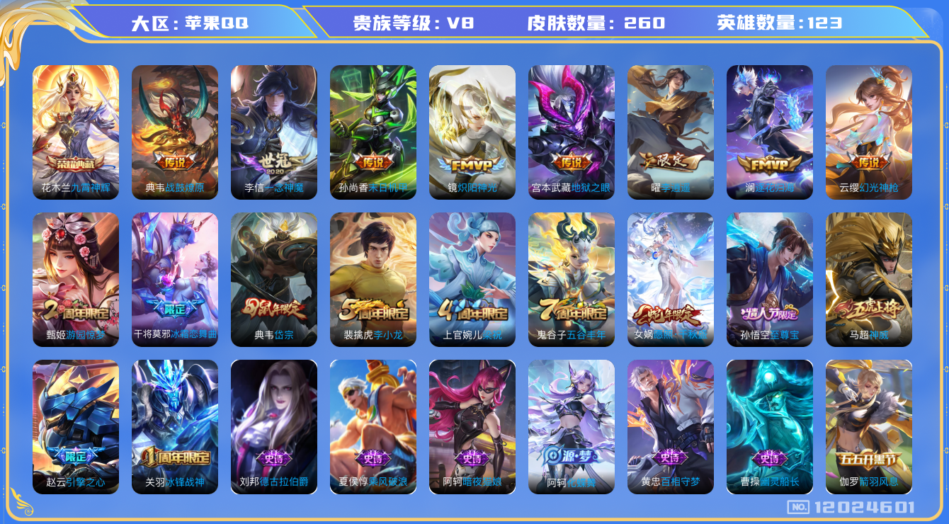WZQM3294814王者荣耀账号详情图13