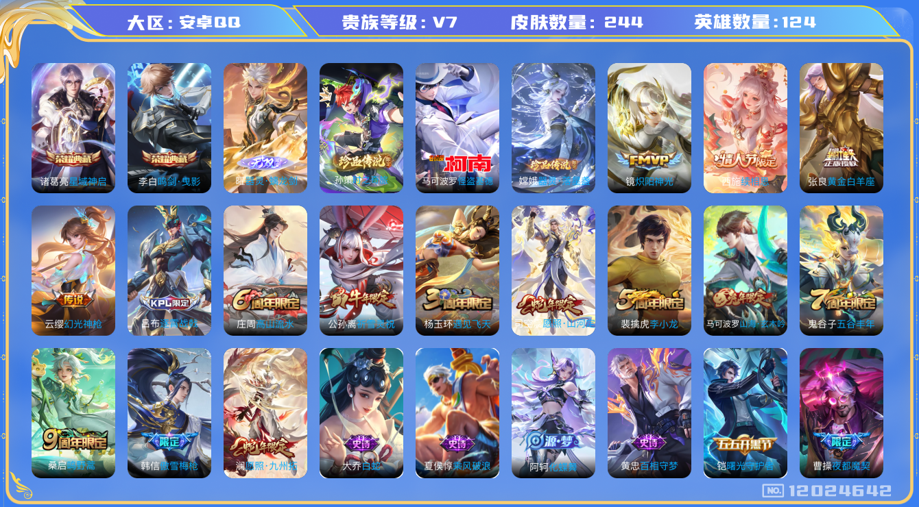 WZQM3294815王者荣耀账号详情图15