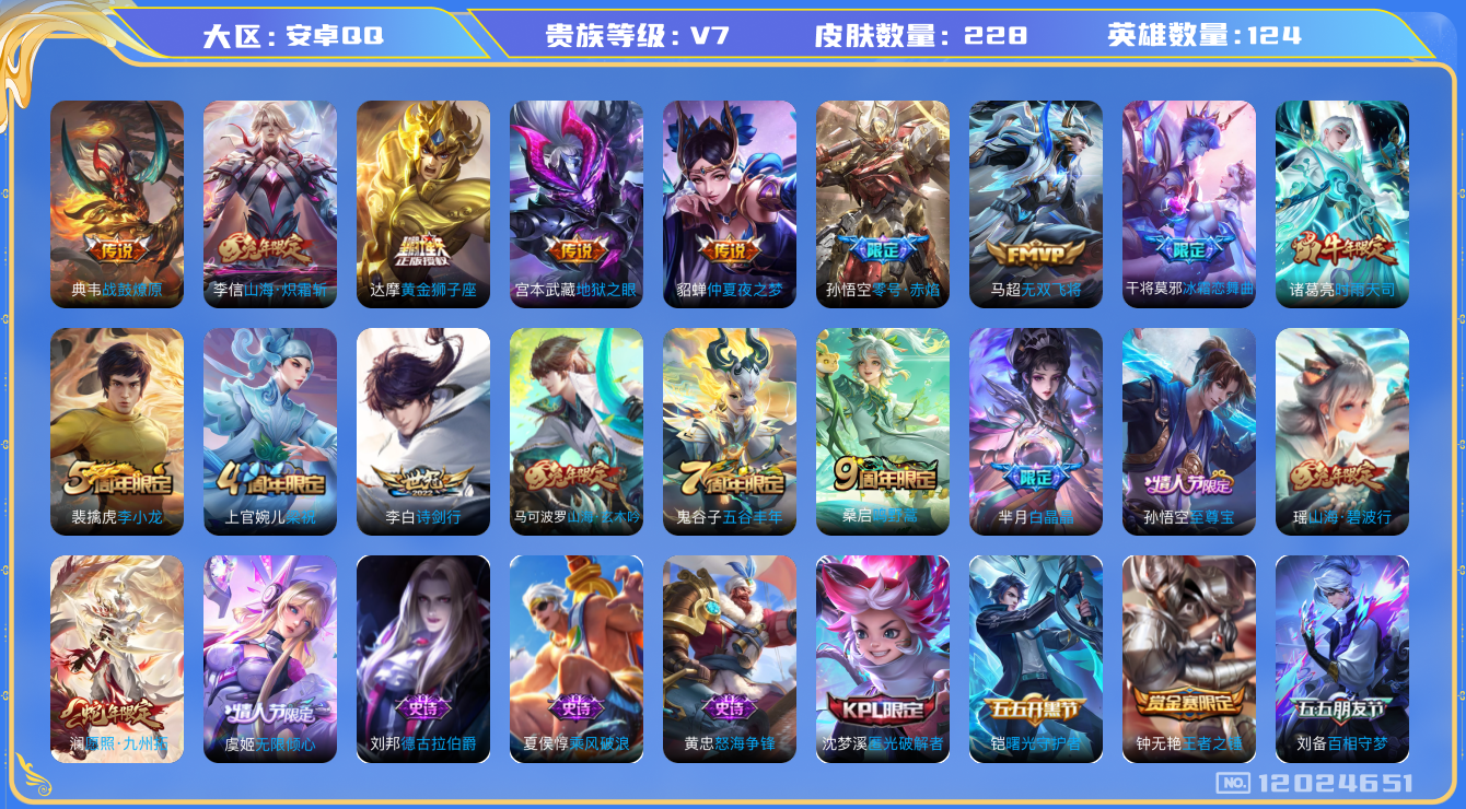 WZQM3294816王者荣耀账号详情图11