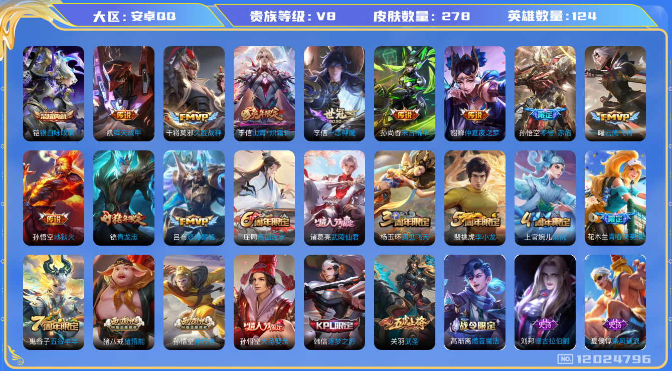 WZQM3294822王者荣耀账号详情图17
