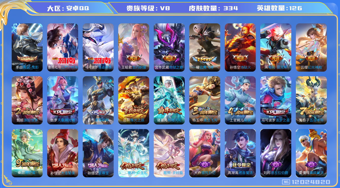 WZQM3294824王者荣耀账号详情图14