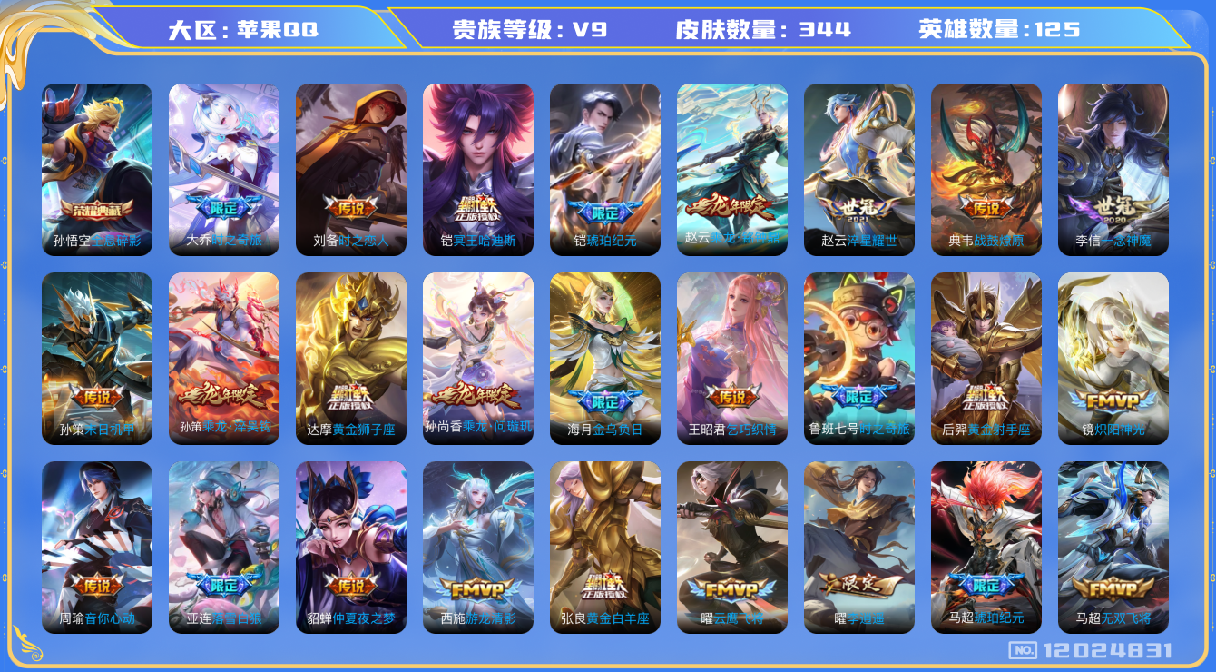 WZQM3294825王者荣耀账号详情图16