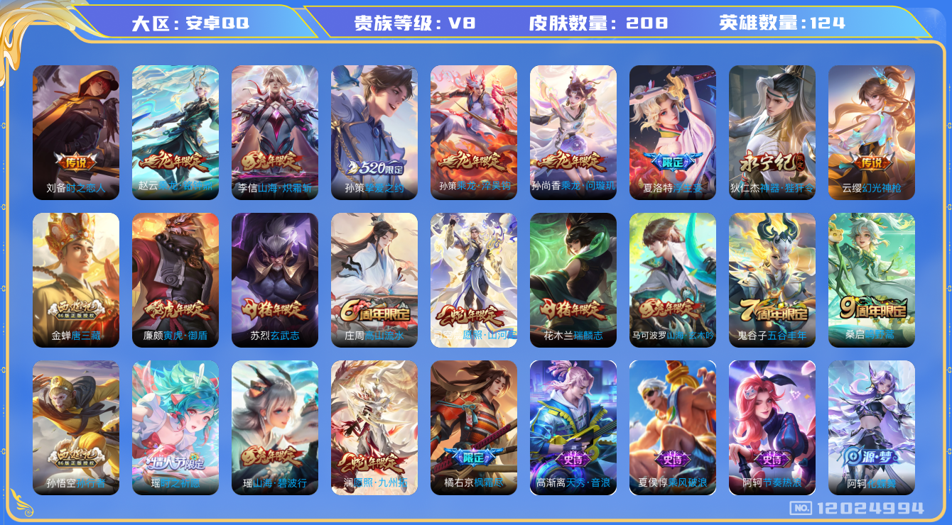 WZQM3294831王者荣耀账号详情图16
