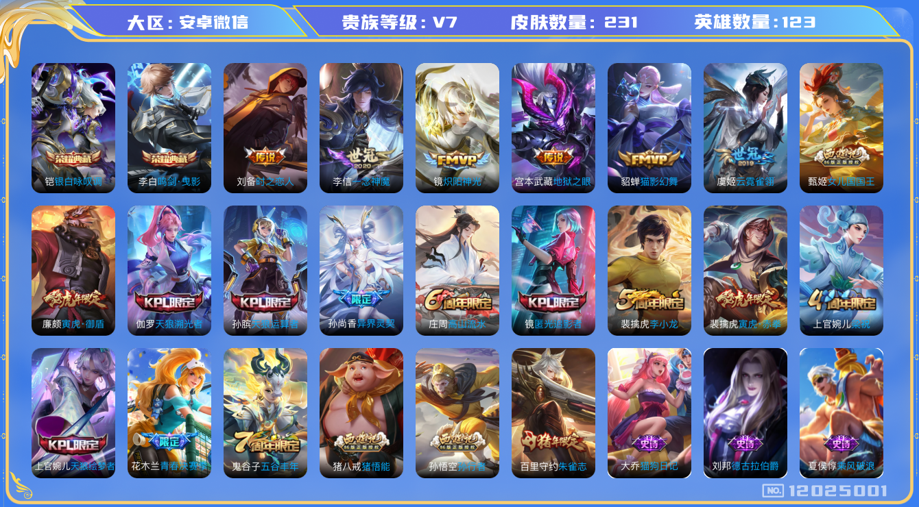 WZQM3294834王者荣耀账号详情图14