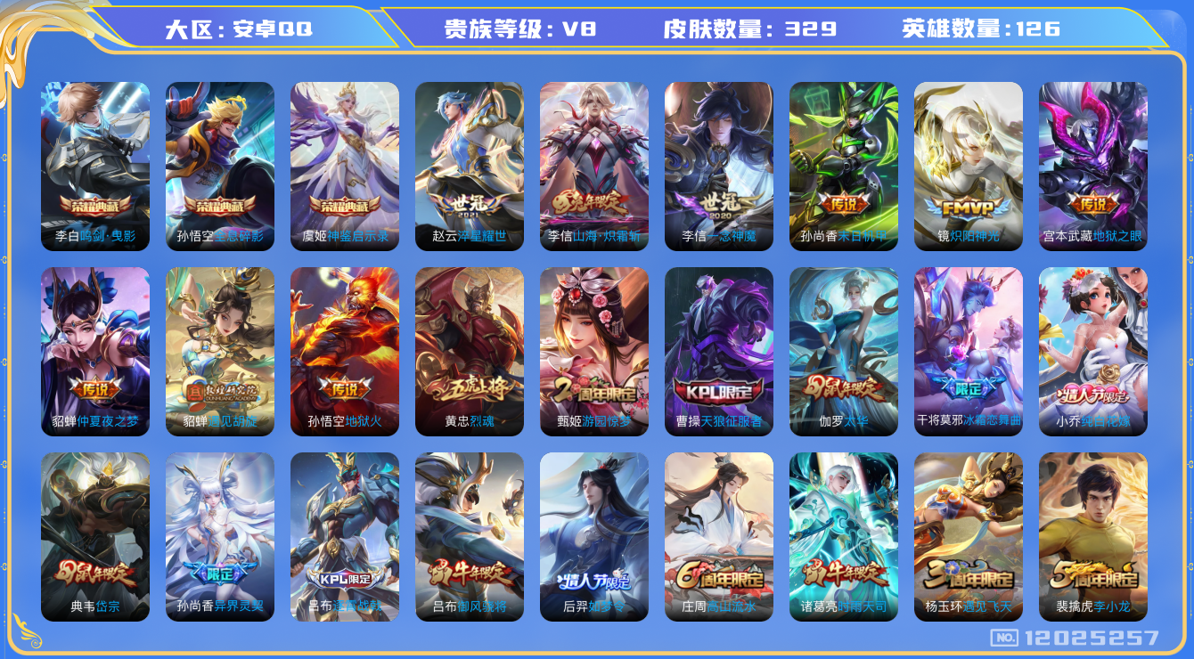 WZQM3294847王者荣耀账号详情图13