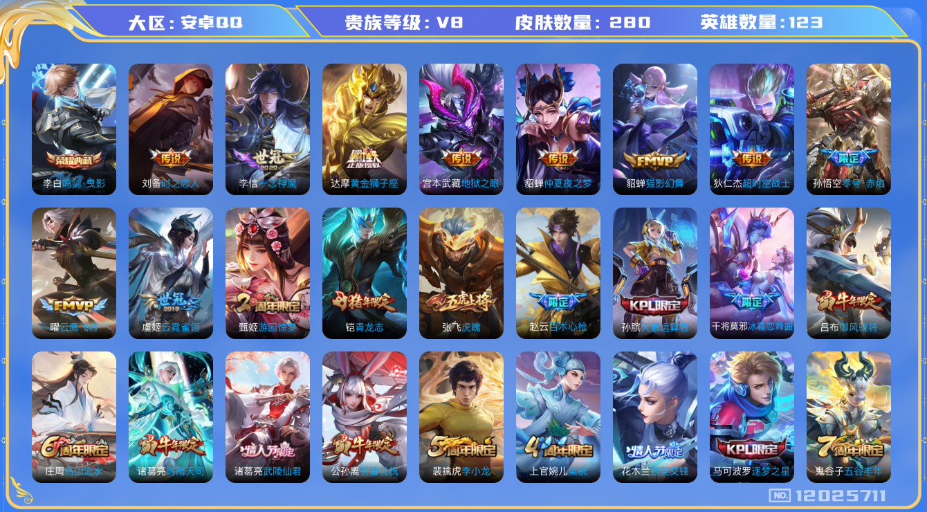 WZQM3294859王者荣耀账号详情图42