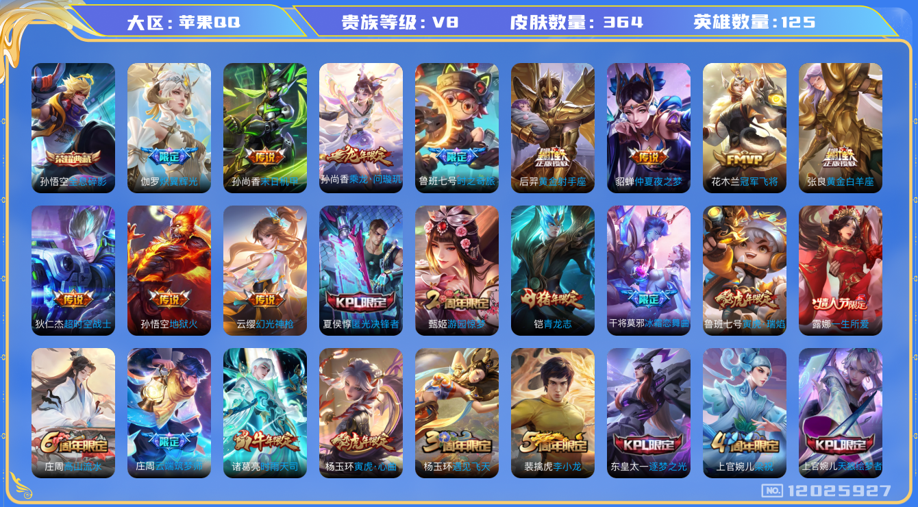 WZQM3294881王者荣耀账号详情图13