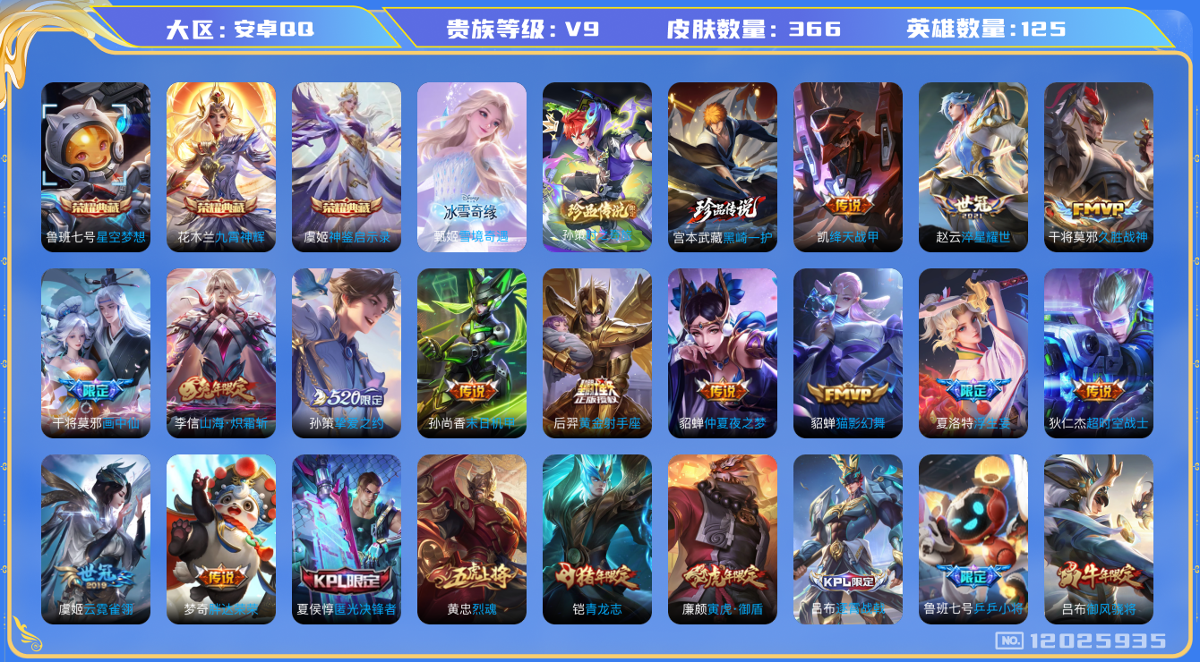 WZQM3294882王者荣耀账号详情图19
