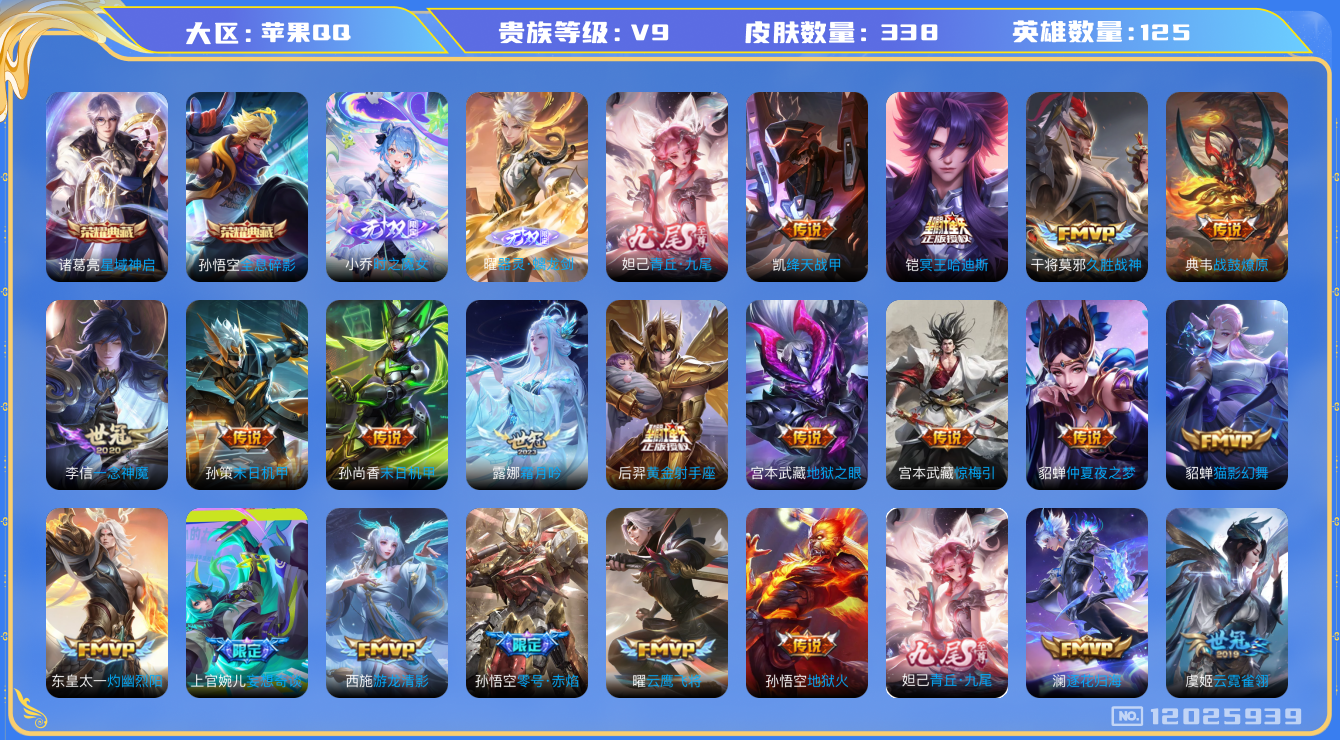 WZQM3294883王者荣耀账号详情图19
