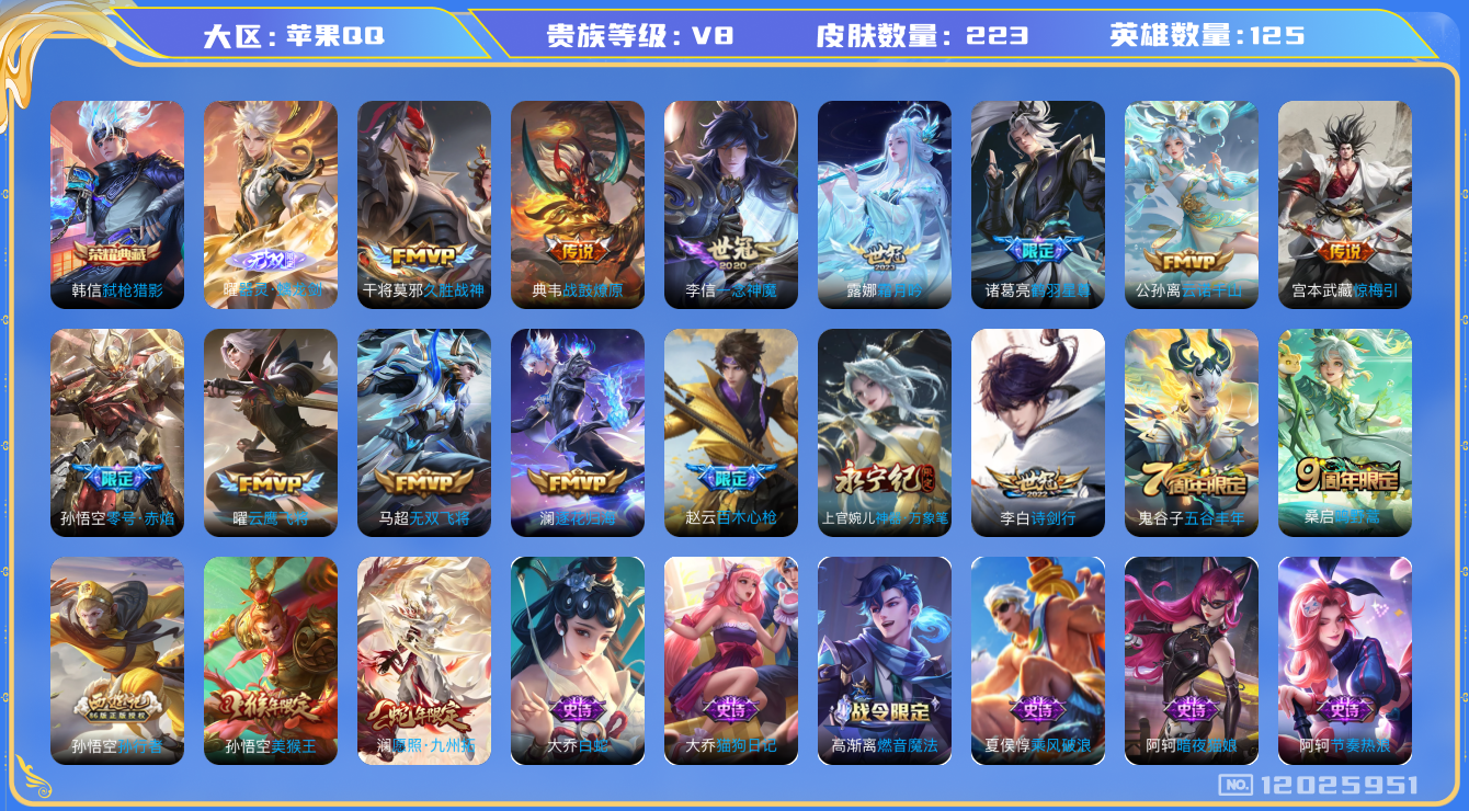 WZQM3294884王者荣耀账号详情图17