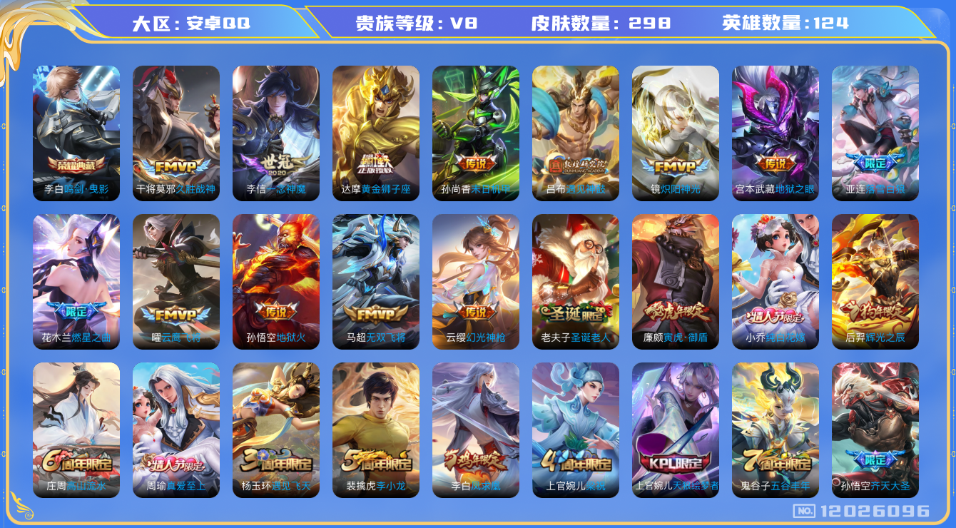 WZQM3294889王者荣耀账号详情图14